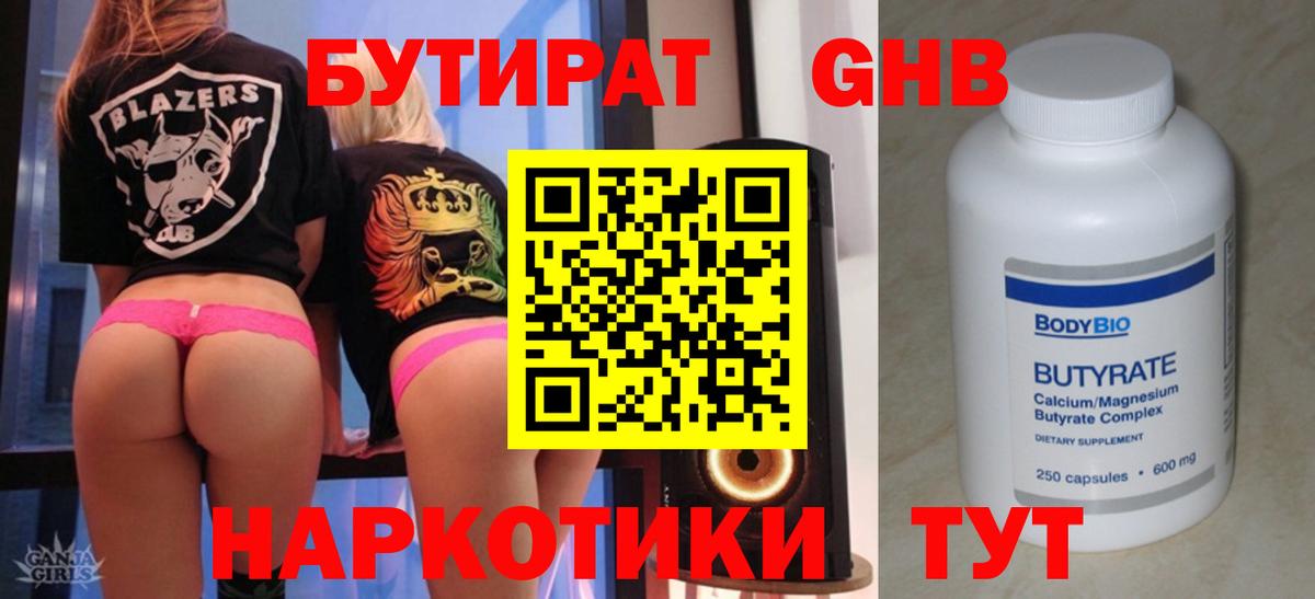 БУТИРАТ оксибутират  Карпинск 