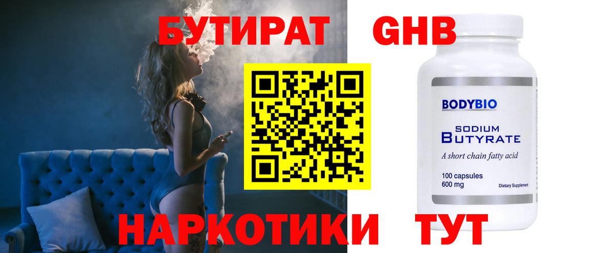 БУТИРАТ 1.4BDO  БУТИРАТ  Карпинск  Вход с VPN 