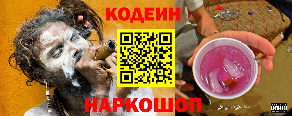 Codein напиток Lean (лин) Карпинск