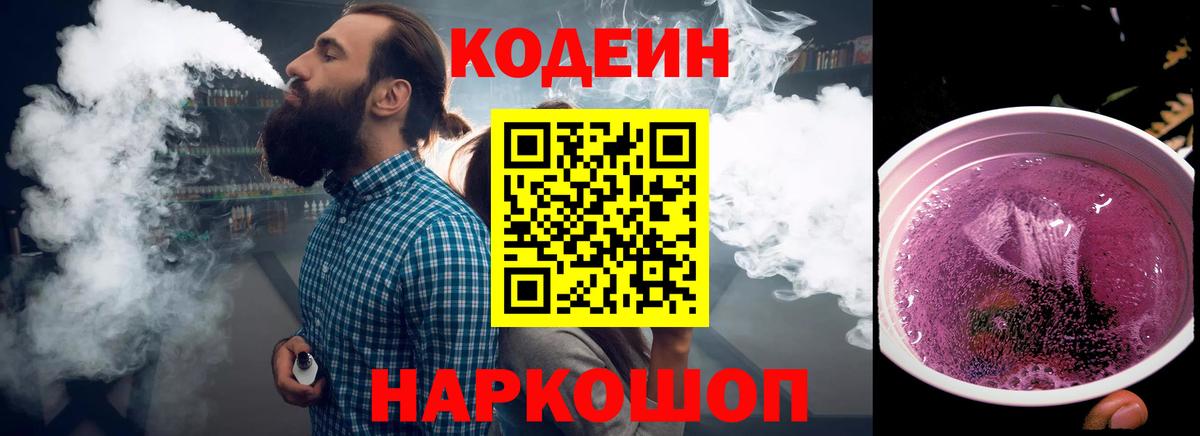 Кодеин напиток Lean (лин)  Кодеин напиток Lean (лин)  Карпинск 