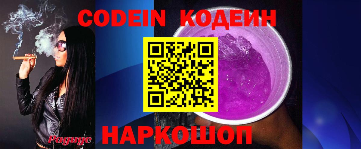 Карпинск  Codein напиток Lean (лин)  Вход с VPN 