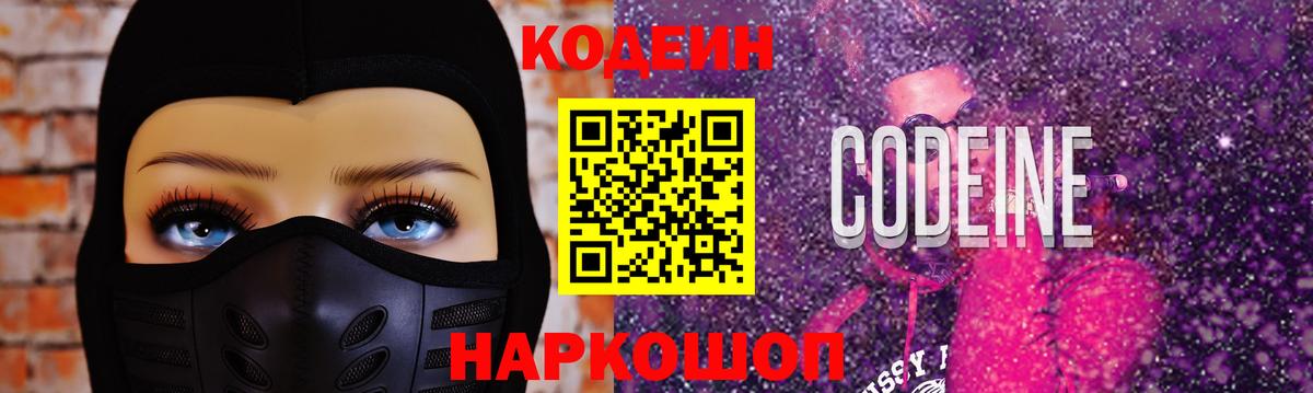 Кодеиновый сироп Lean Purple Drank Карпинск